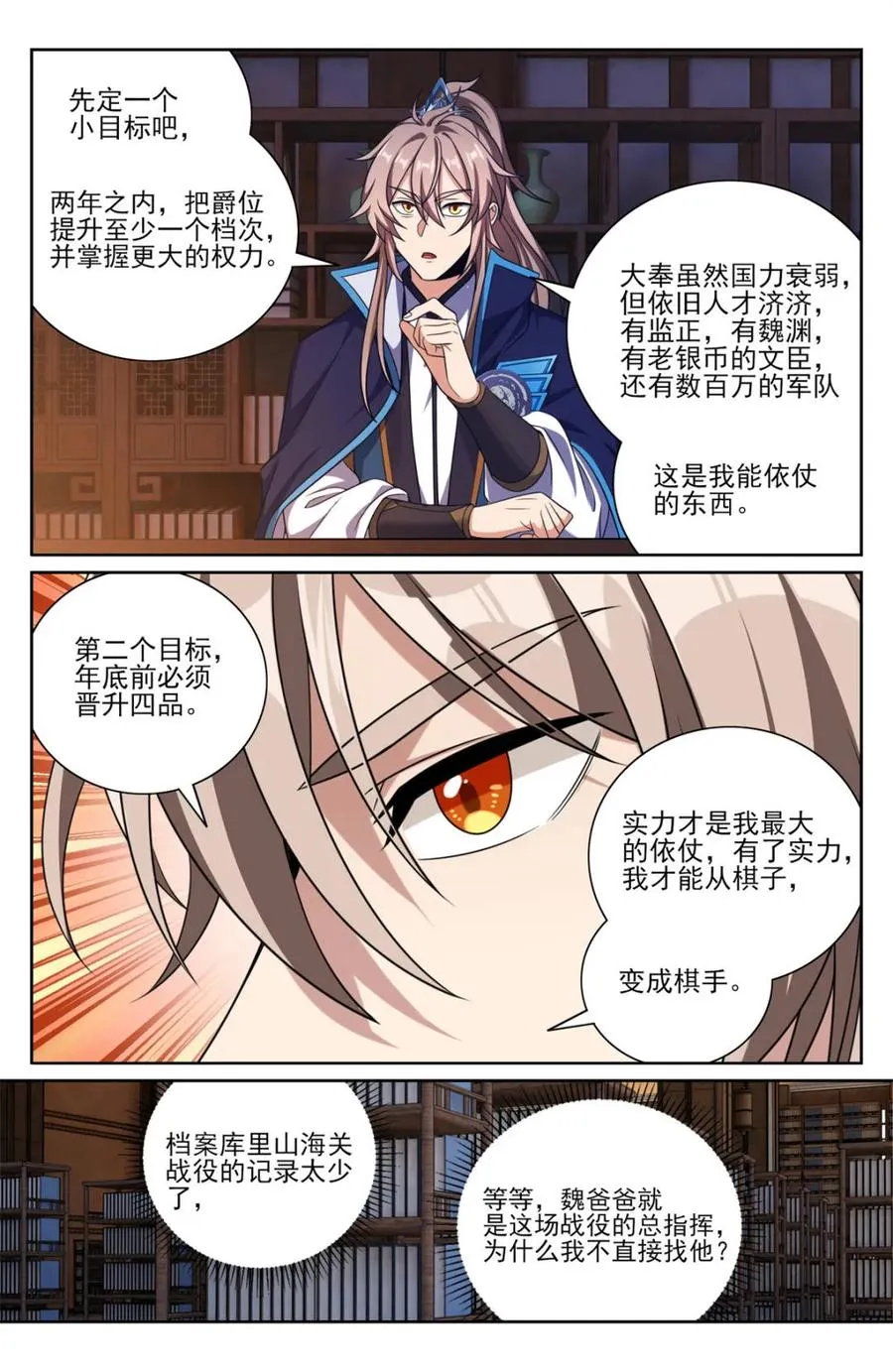 421逐渐逼近真相 第10页