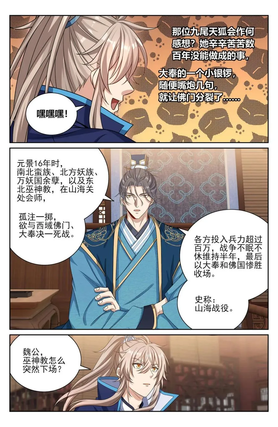 421逐渐逼近真相 第20页