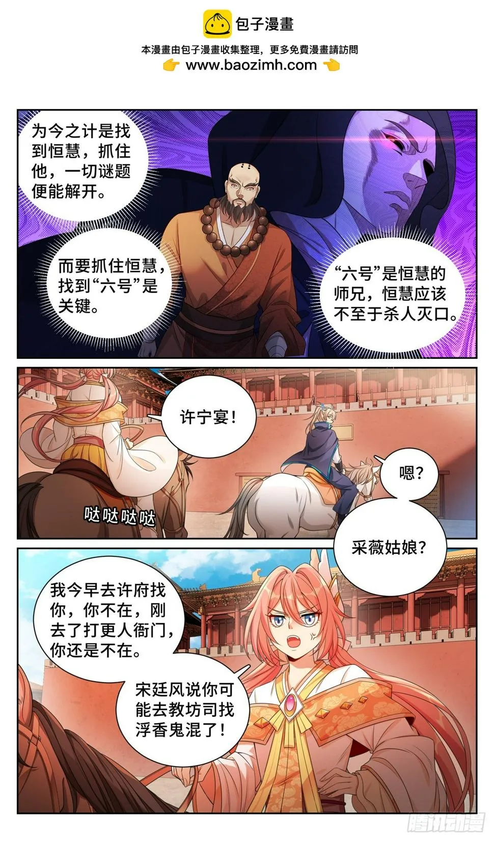178国师洛玉衡 第2页
