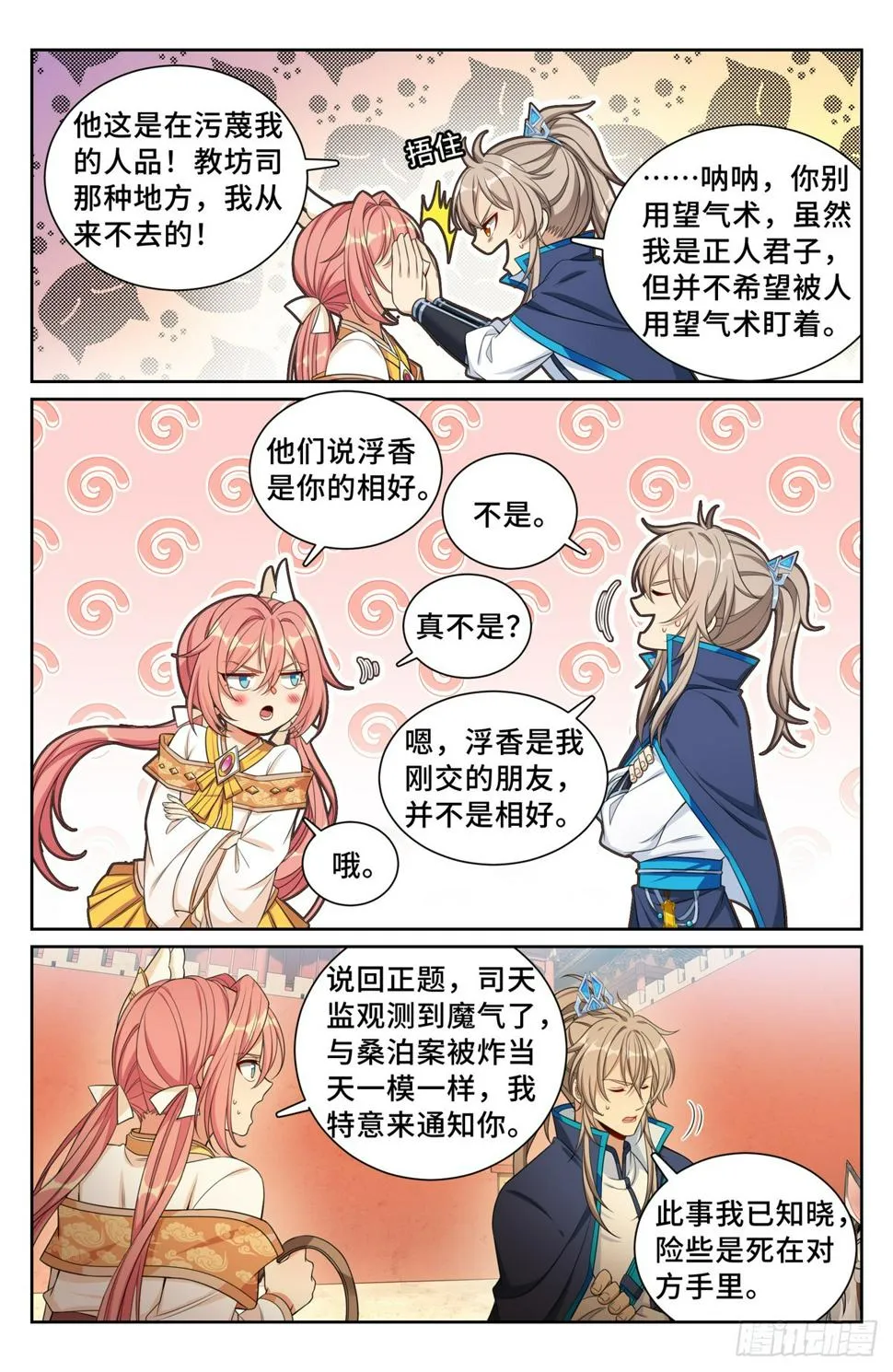 178国师洛玉衡 第3页
