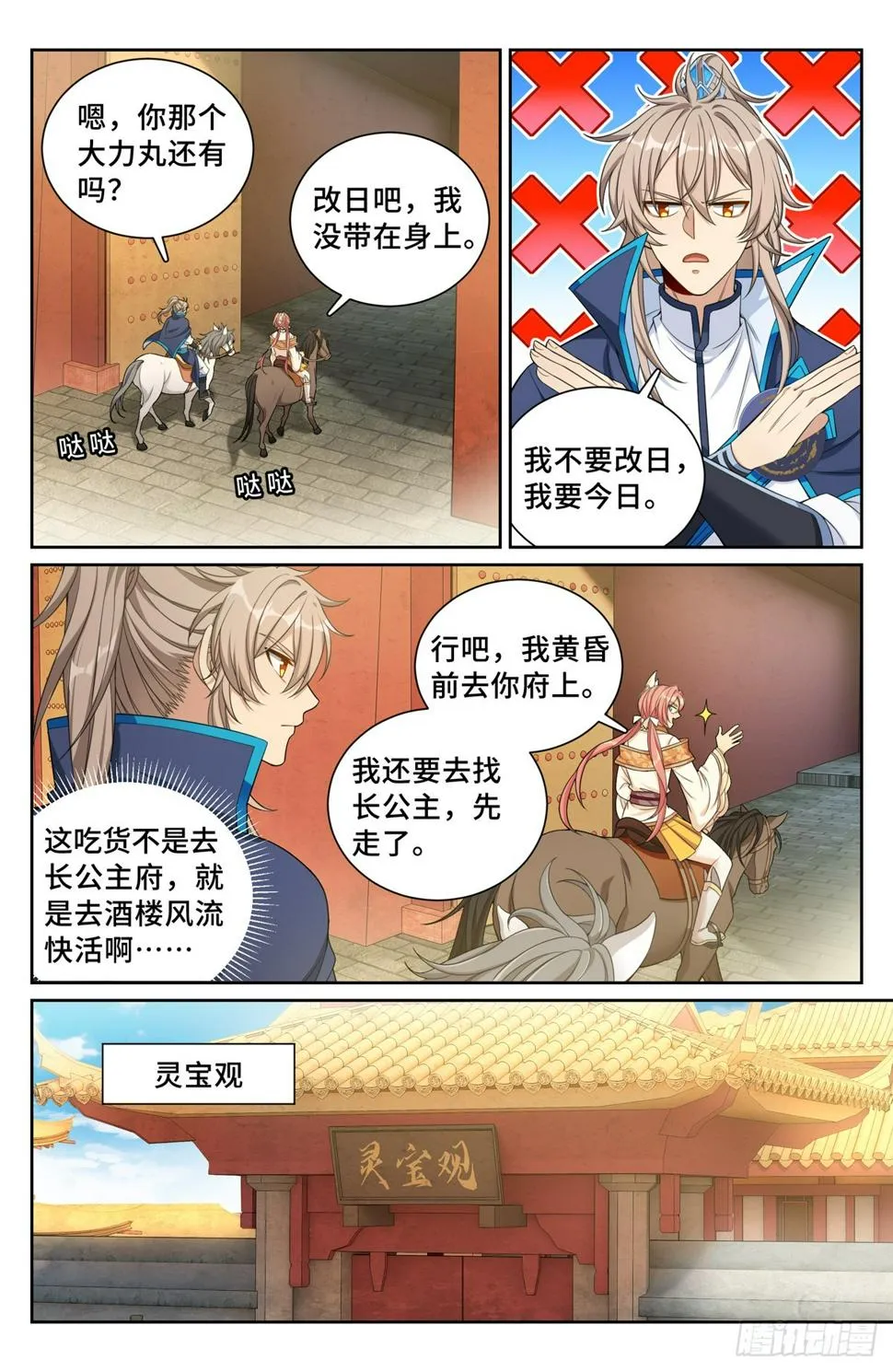 178国师洛玉衡 第4页
