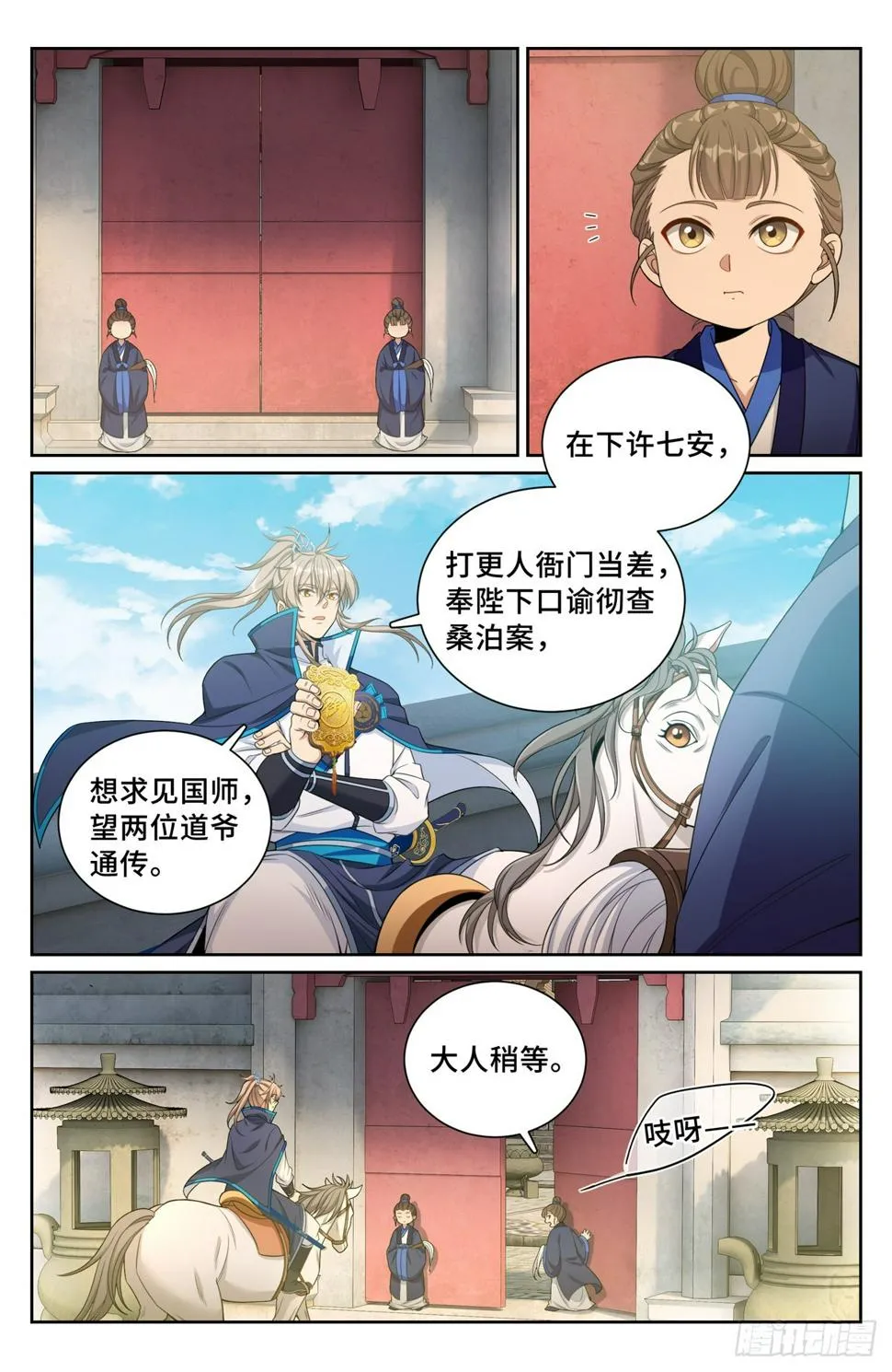 178国师洛玉衡 第5页