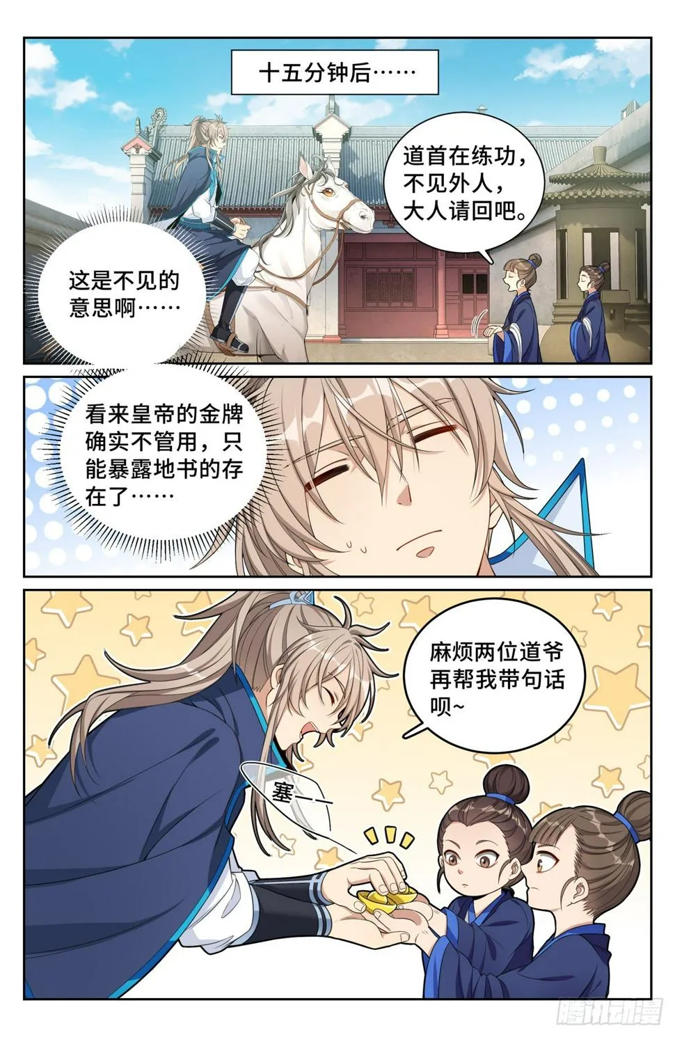 178国师洛玉衡 第6页