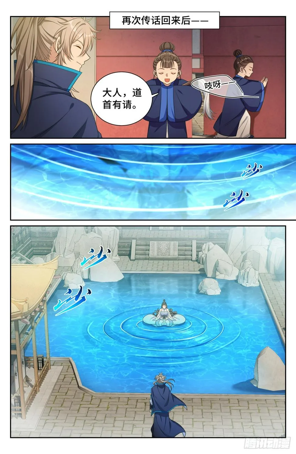 178国师洛玉衡 第7页