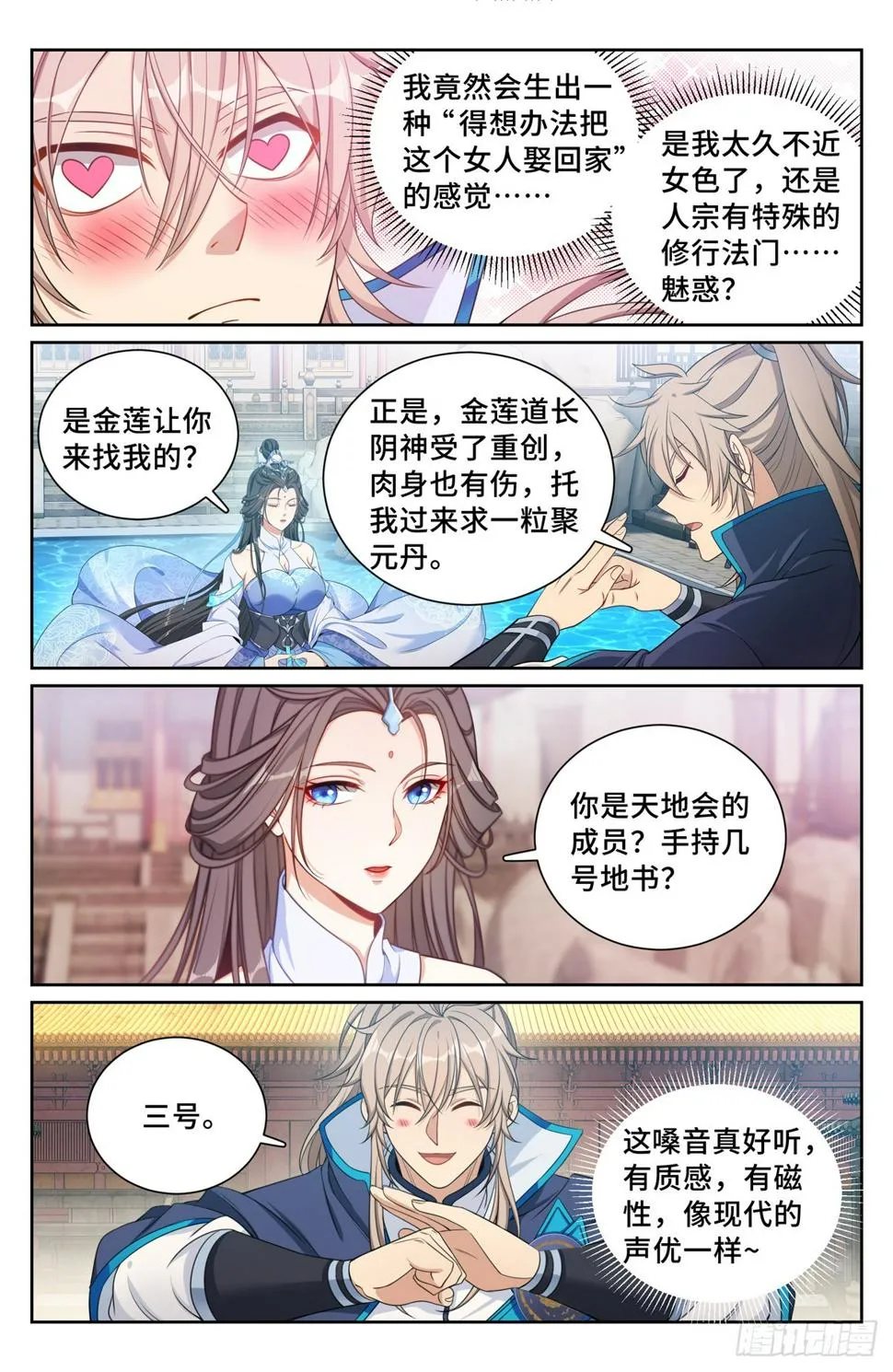 178国师洛玉衡 第9页