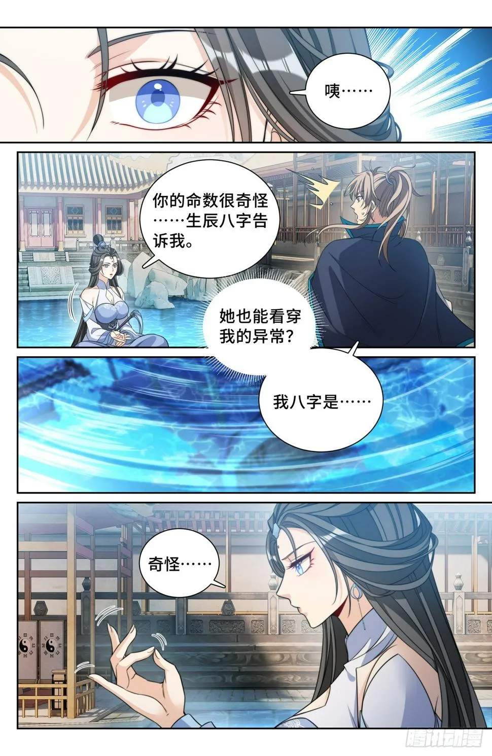 178国师洛玉衡 第10页