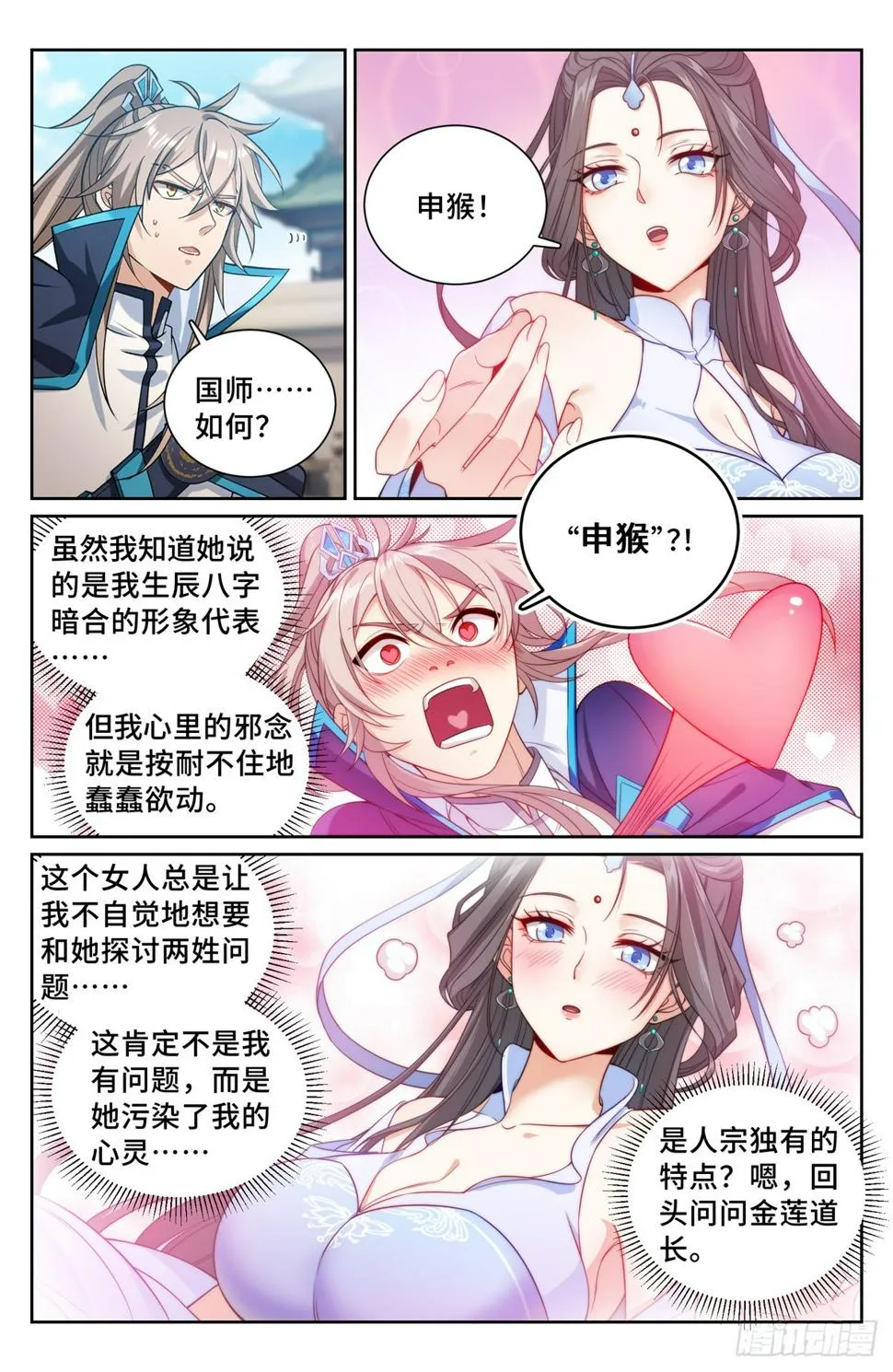 178国师洛玉衡 第11页