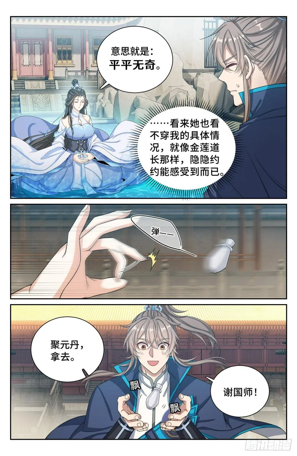 178国师洛玉衡 第12页