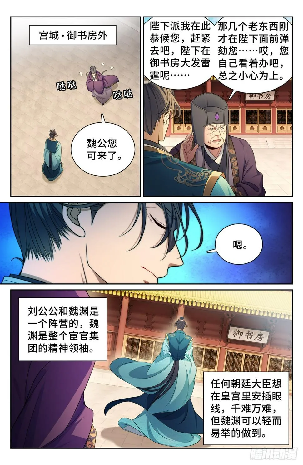 178国师洛玉衡 第13页