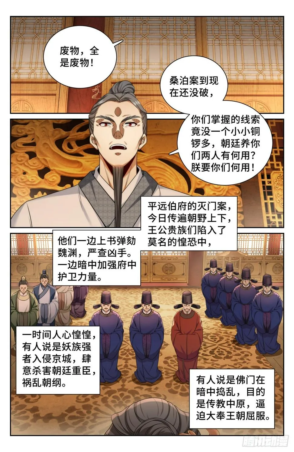 178国师洛玉衡 第14页
