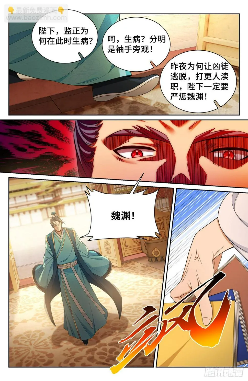 178国师洛玉衡 第15页