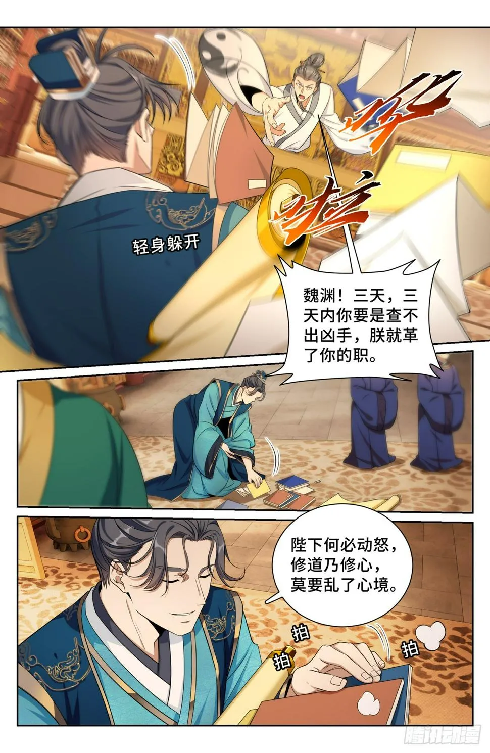 178国师洛玉衡 第16页