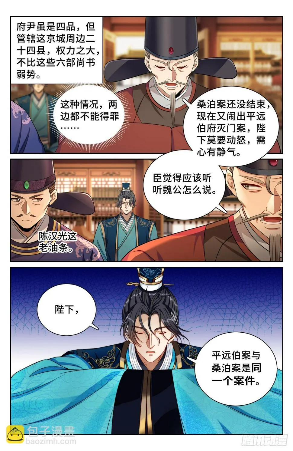 178国师洛玉衡 第18页