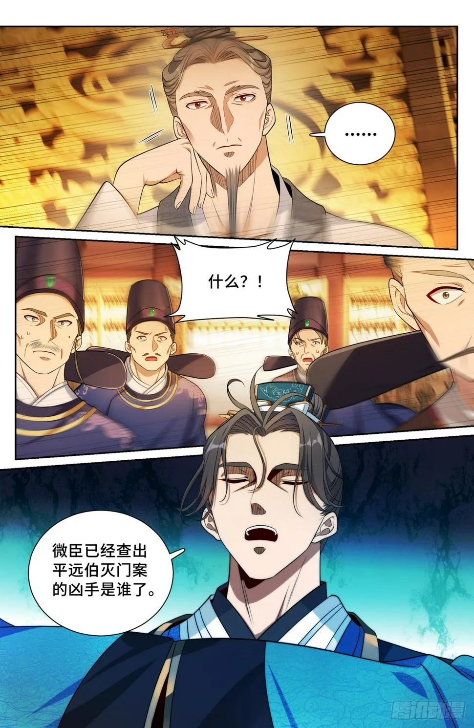 178国师洛玉衡 第19页