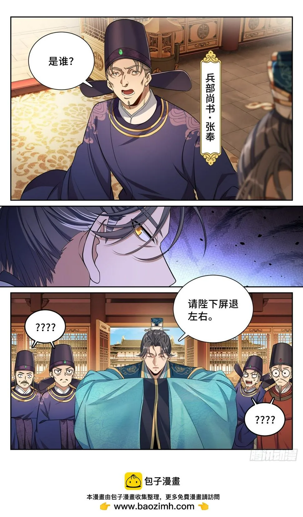178国师洛玉衡 第20页
