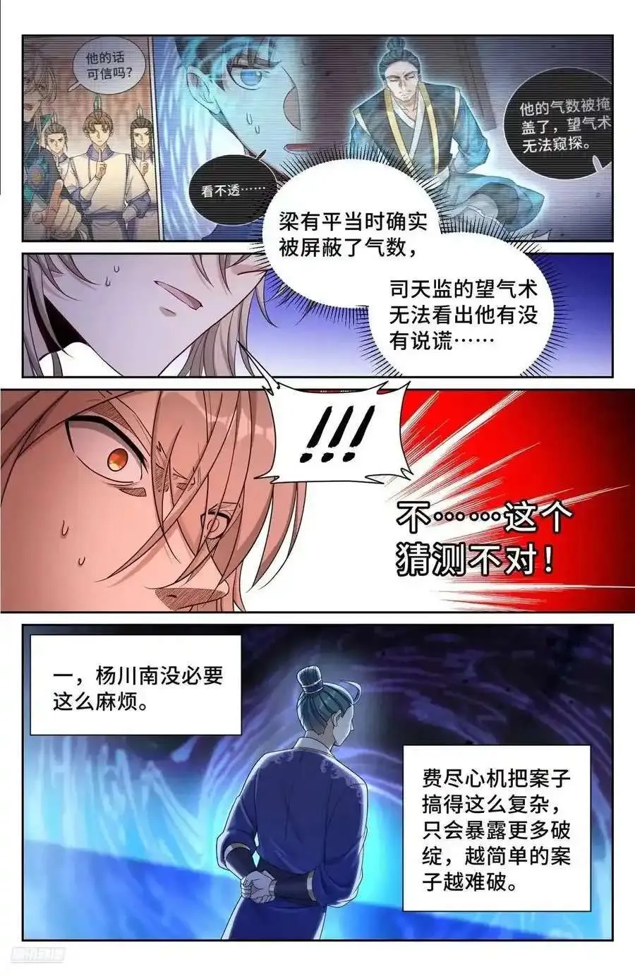 282另有其人 第6页