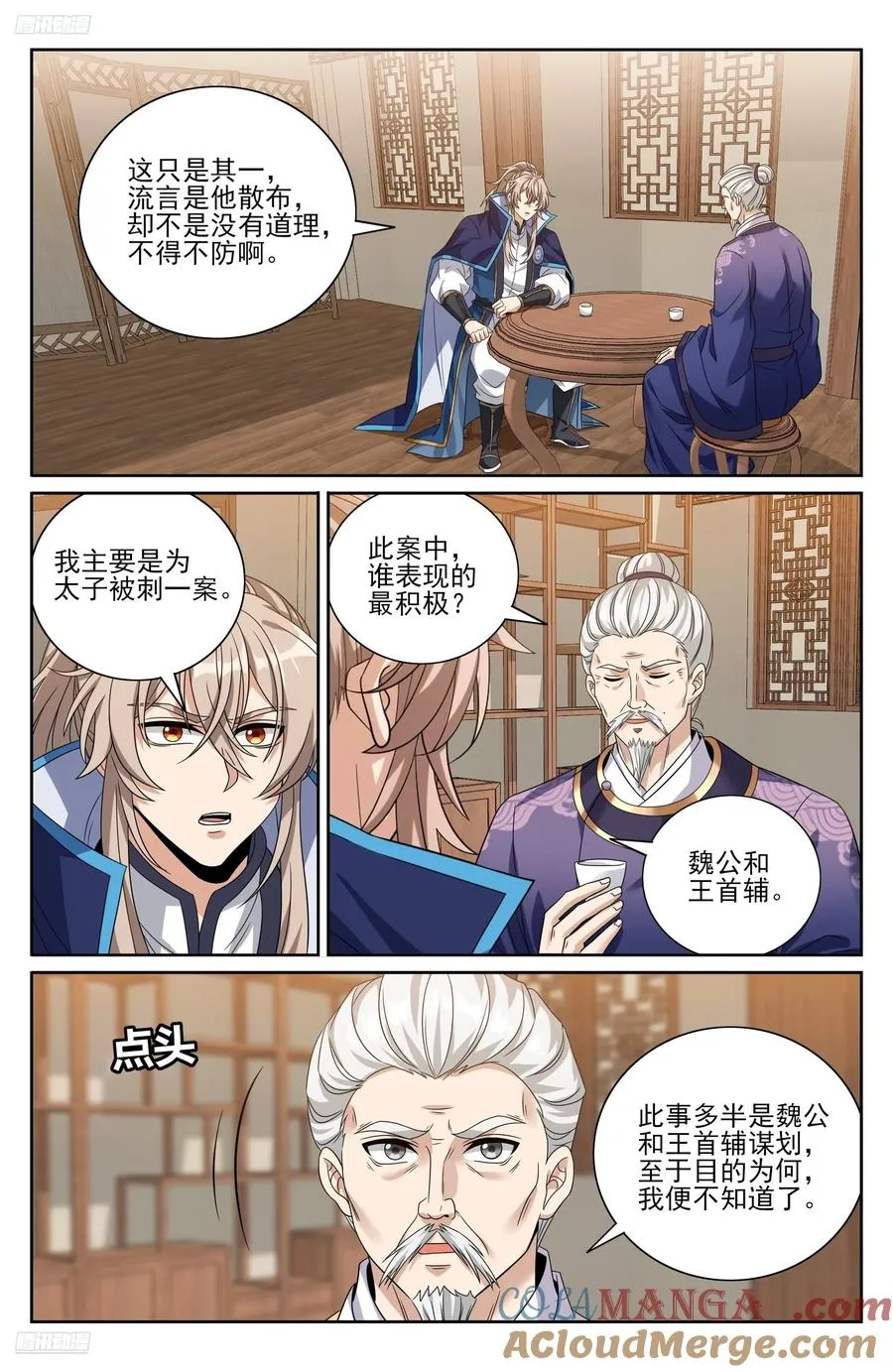 472朝堂博弈 第3页