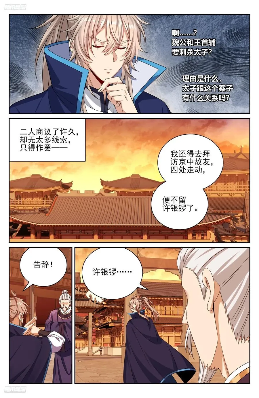 472朝堂博弈 第4页
