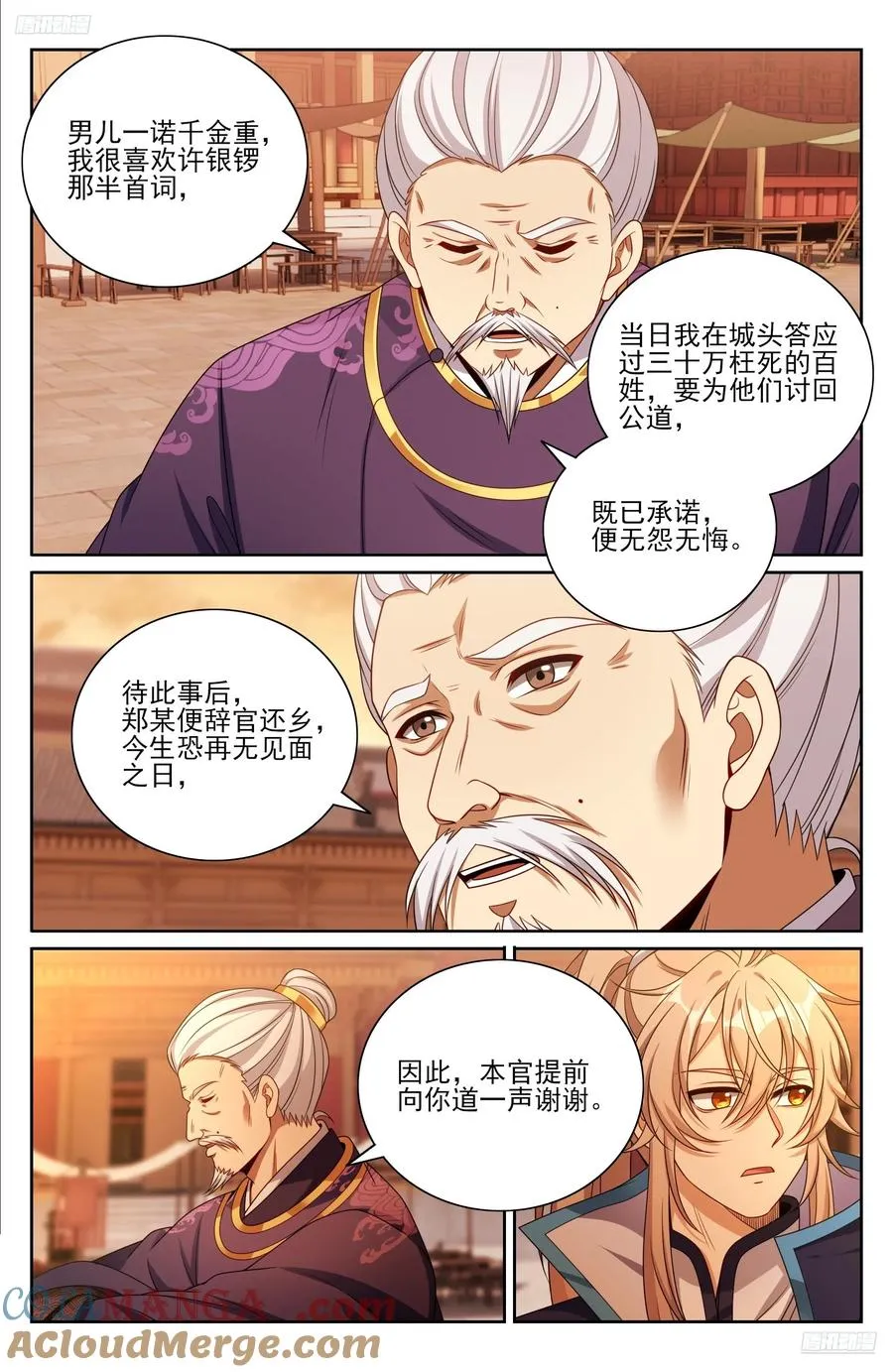472朝堂博弈 第5页