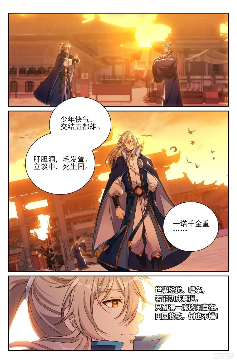472朝堂博弈 第6页