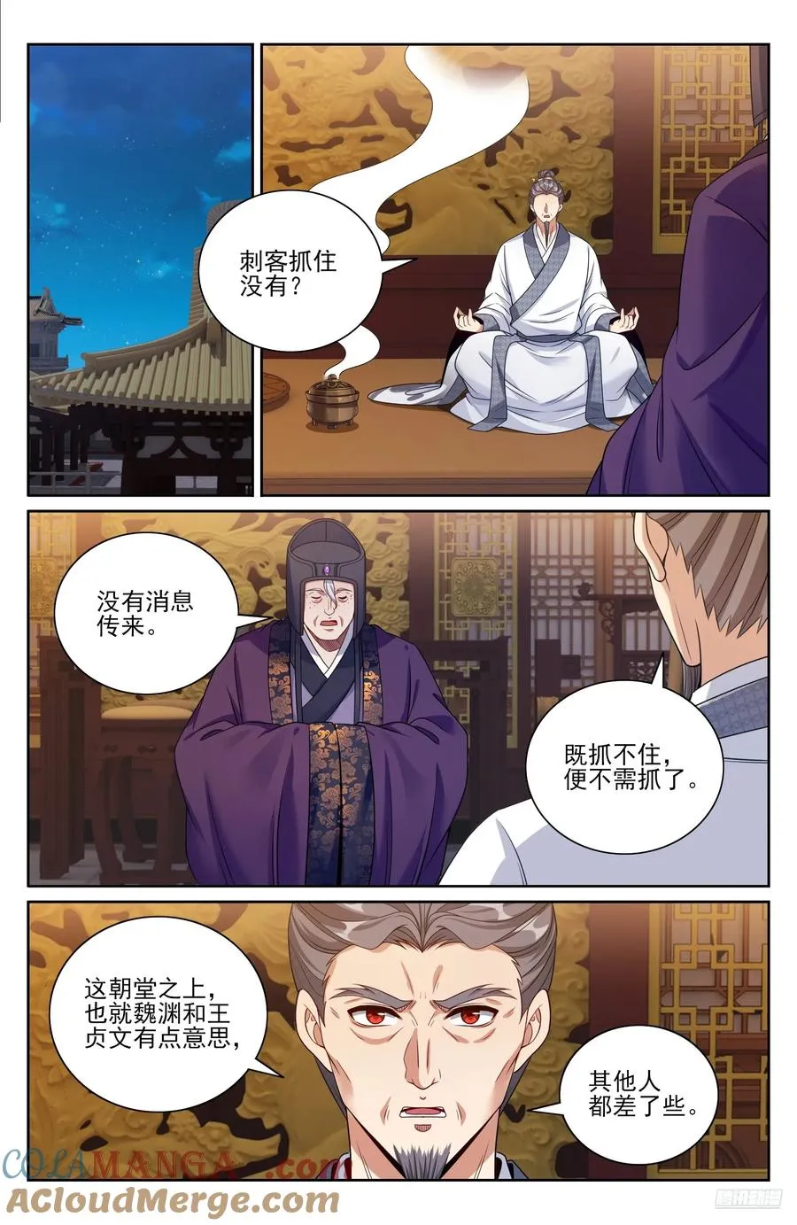 472朝堂博弈 第7页