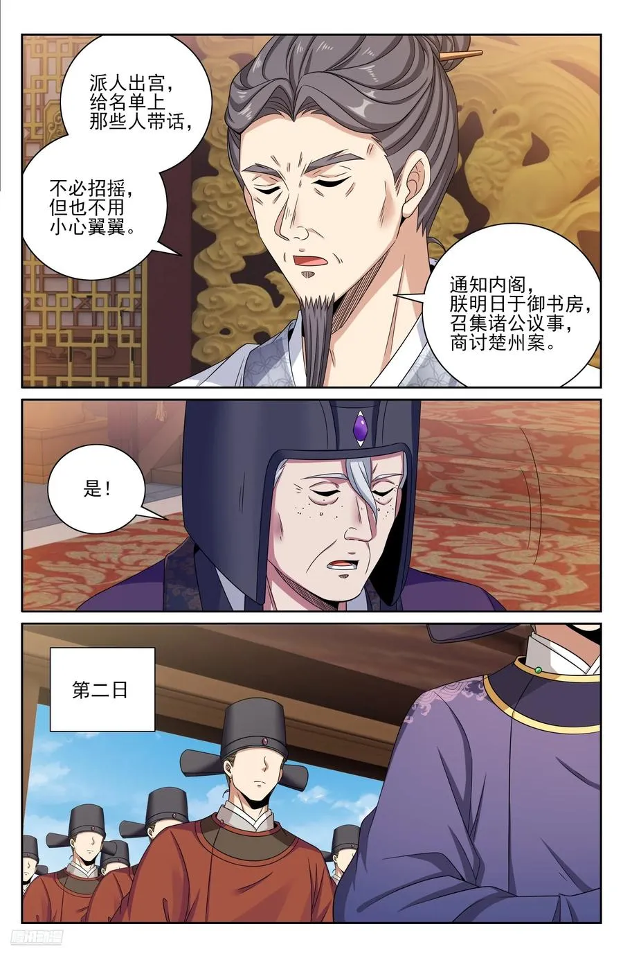 472朝堂博弈 第8页