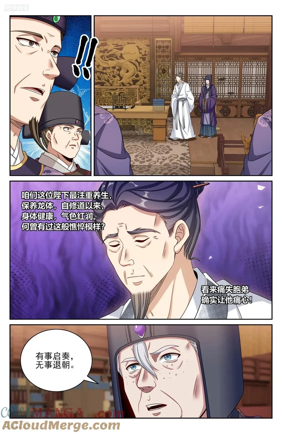 472朝堂博弈 第9页