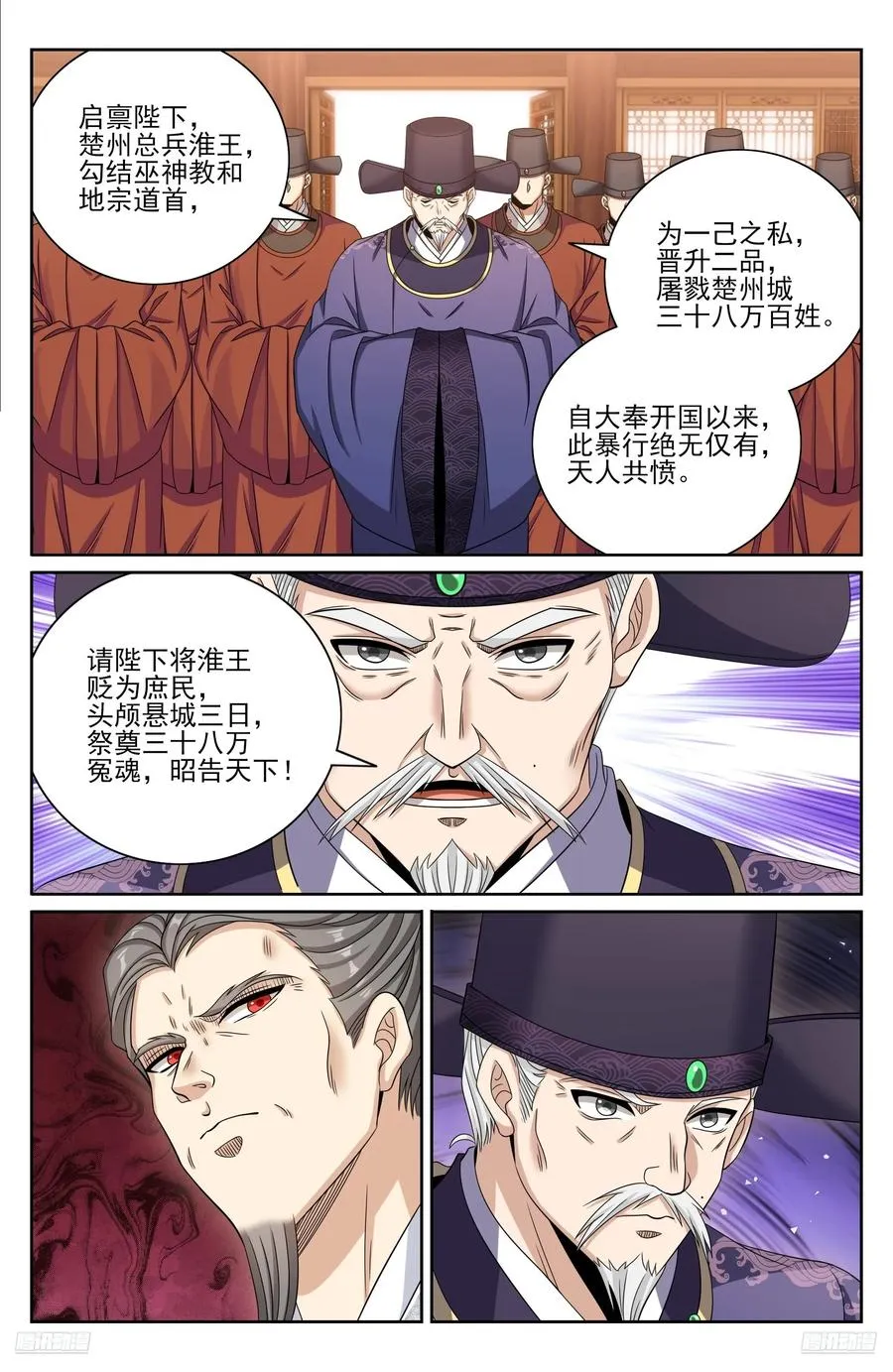 472朝堂博弈 第10页