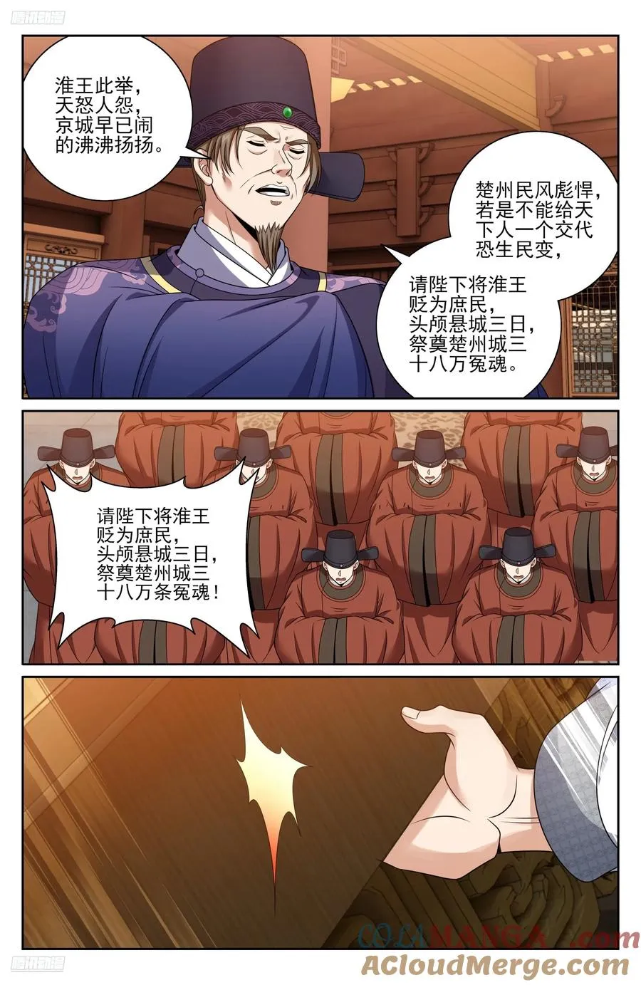 472朝堂博弈 第11页