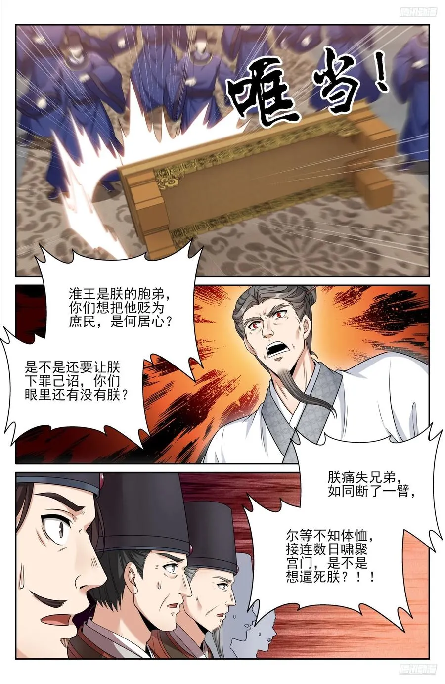 472朝堂博弈 第12页