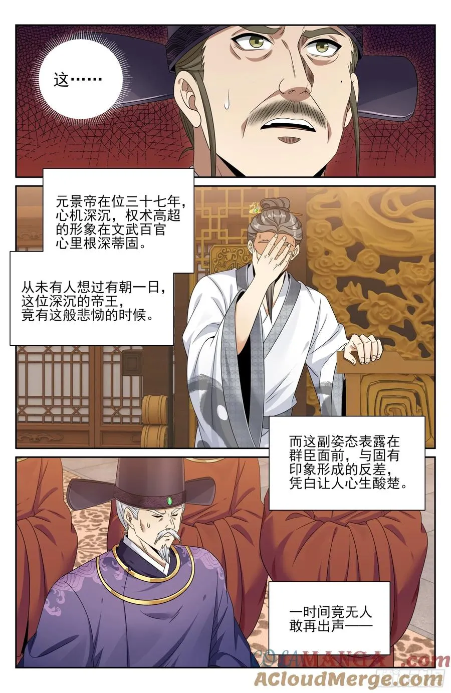 472朝堂博弈 第13页
