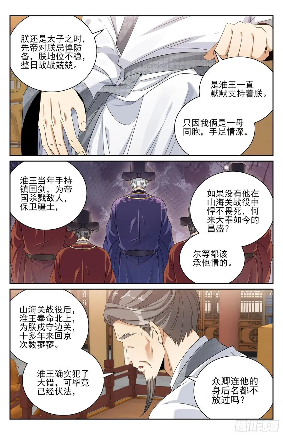 472朝堂博弈 第14页