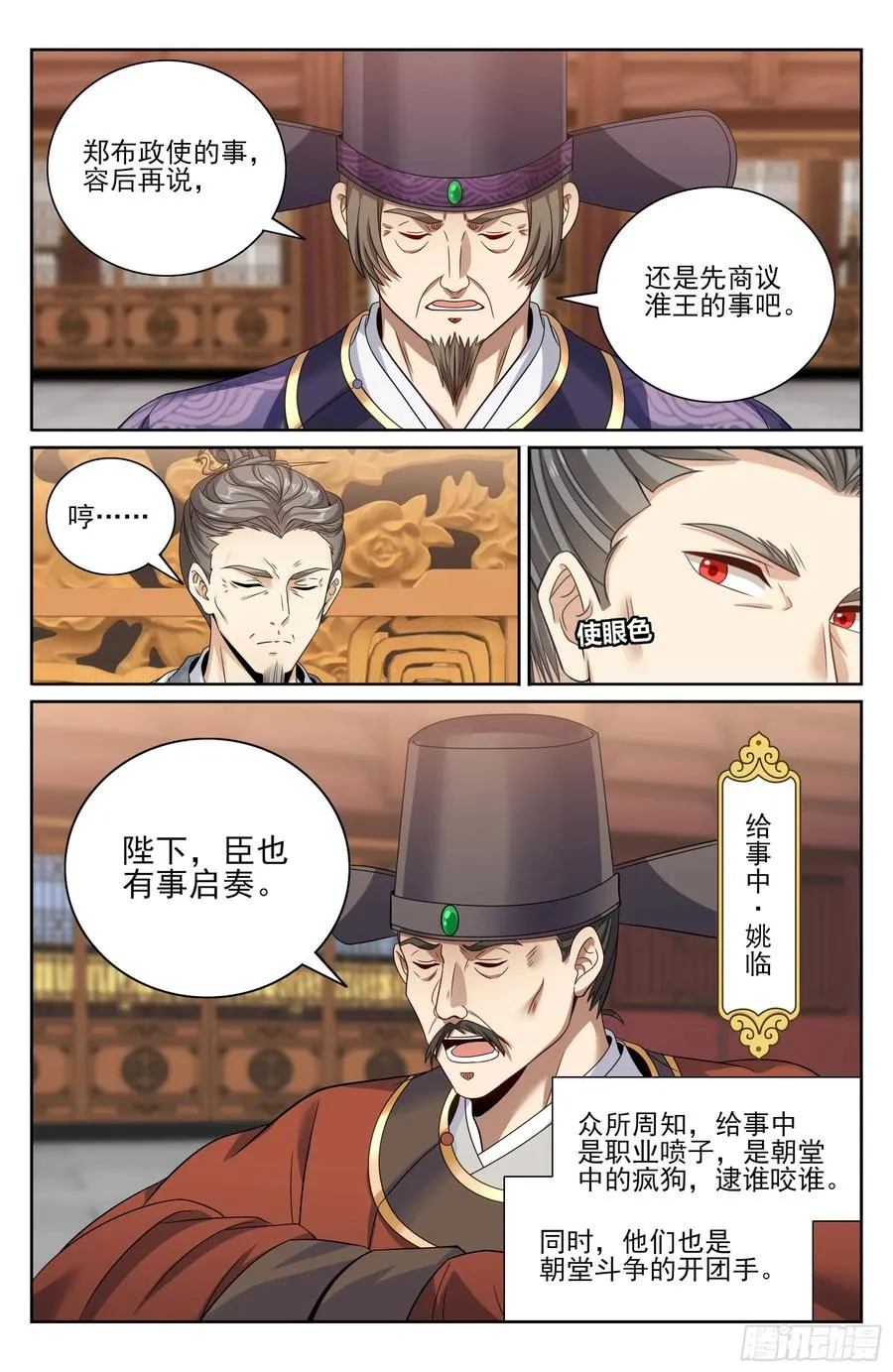 472朝堂博弈 第16页