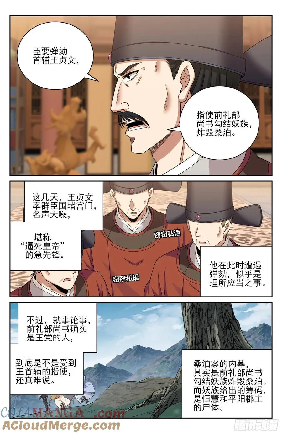 472朝堂博弈 第17页