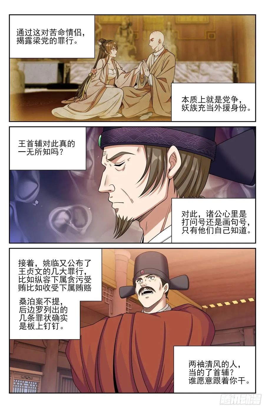 472朝堂博弈 第18页