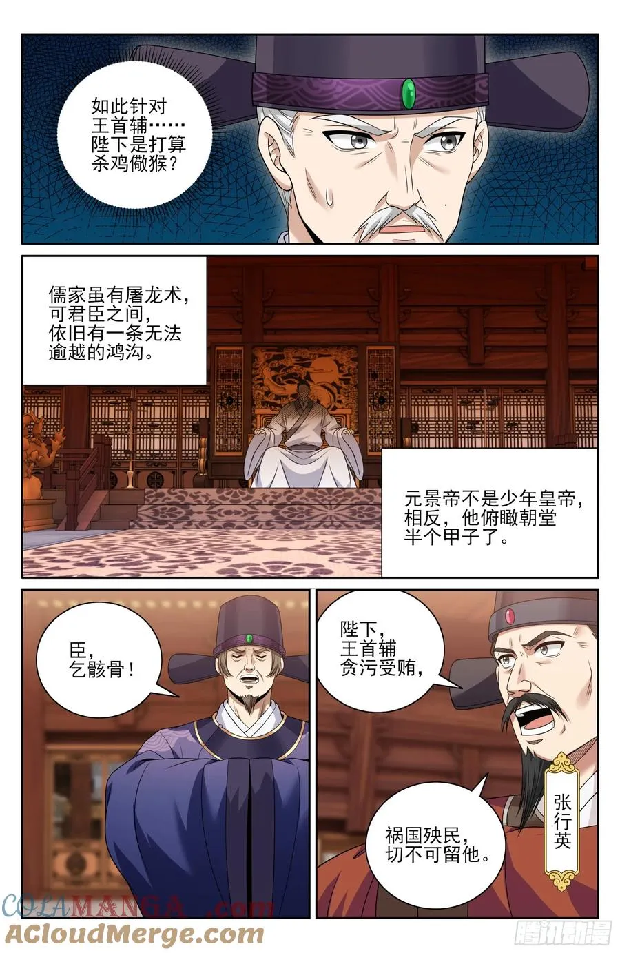 472朝堂博弈 第19页