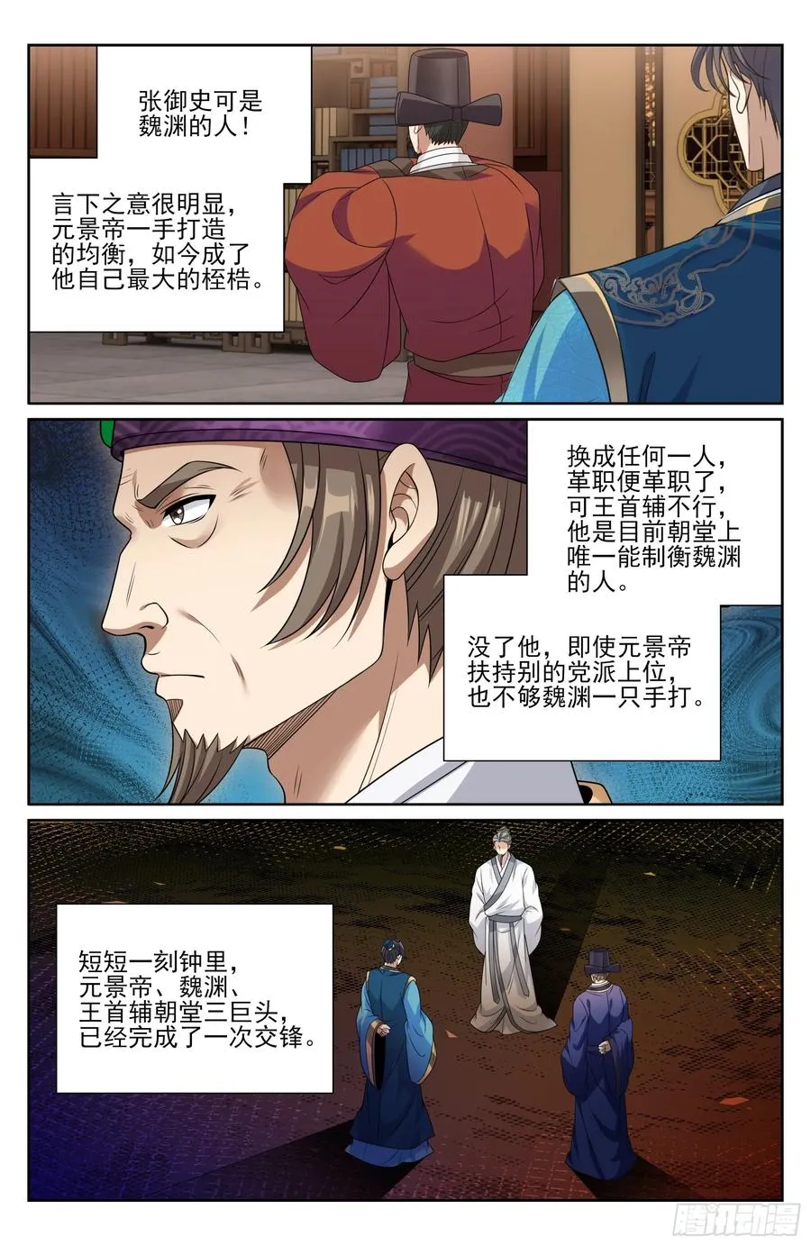 472朝堂博弈 第20页