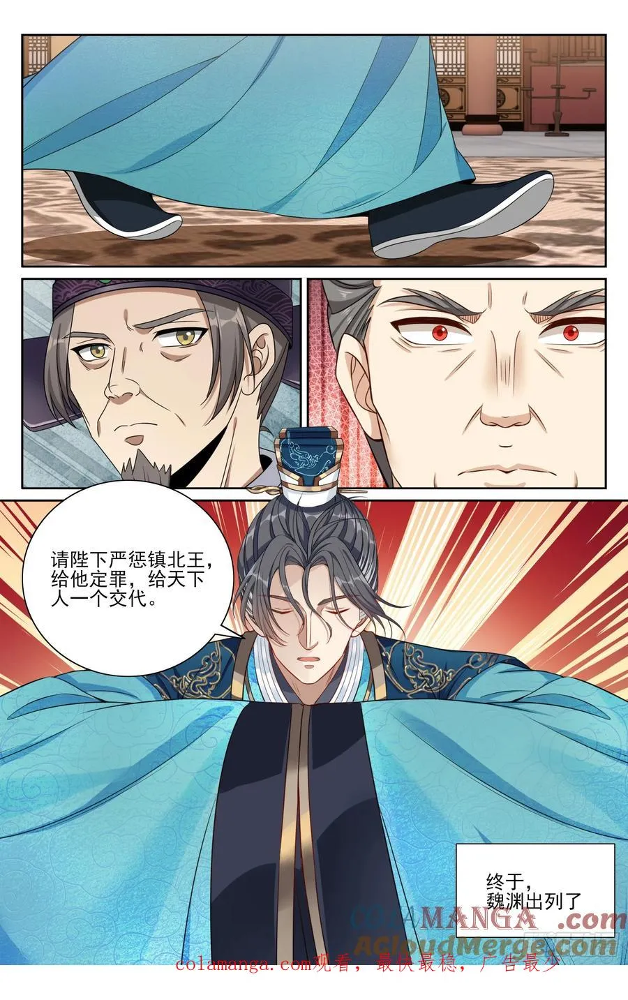 472朝堂博弈 第21页