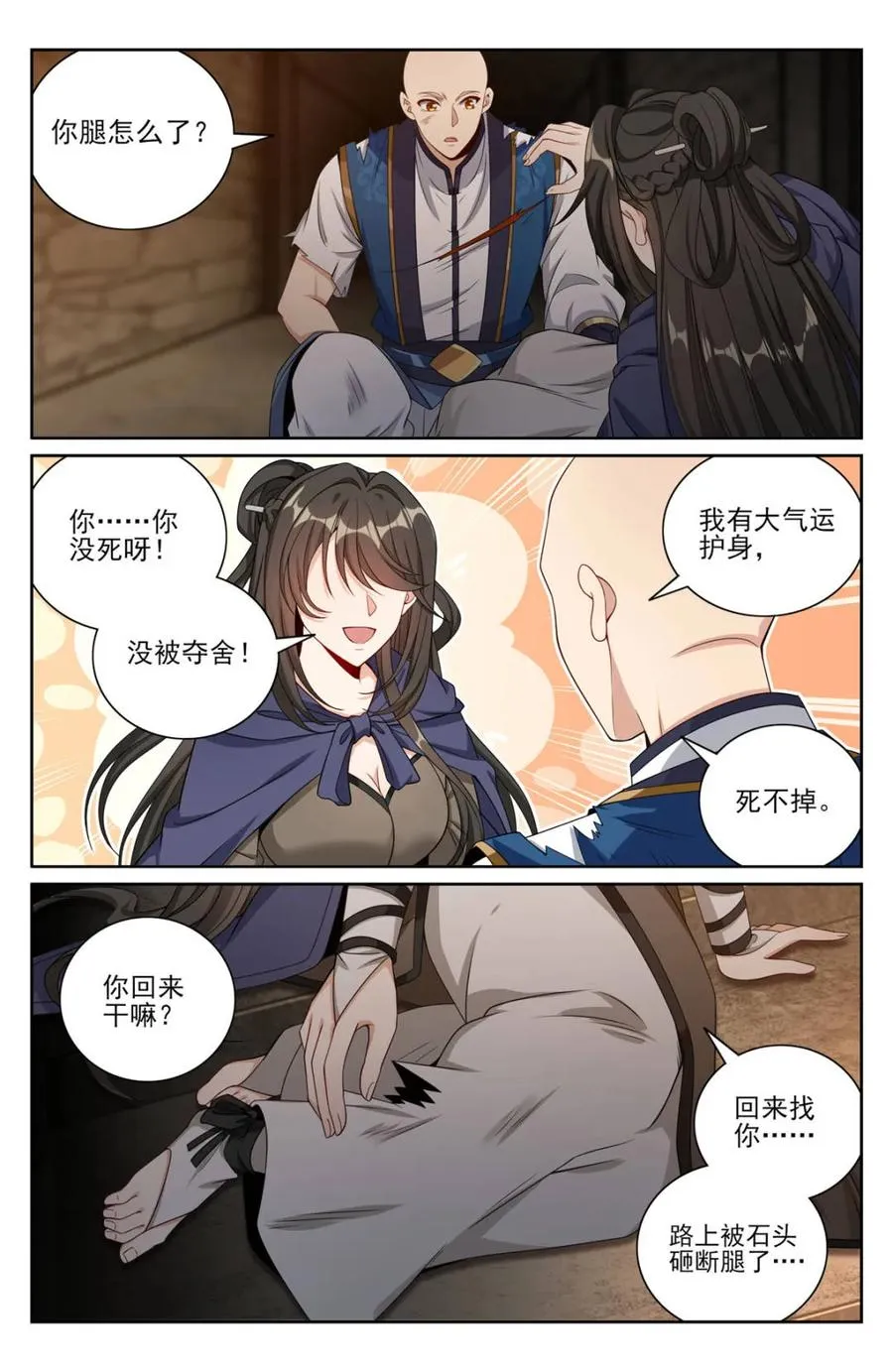 392脱险 第6页
