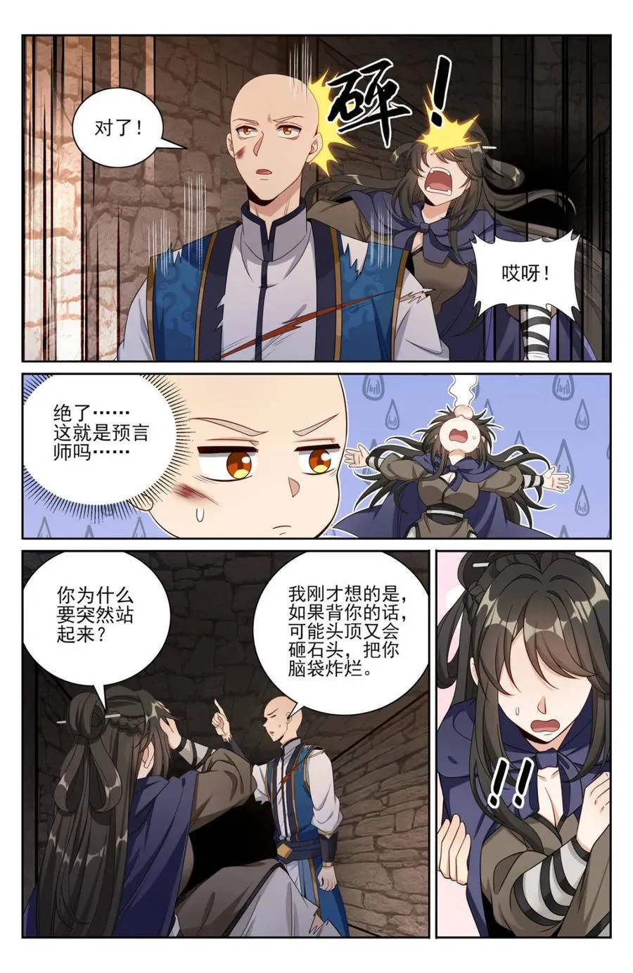 392脱险 第8页