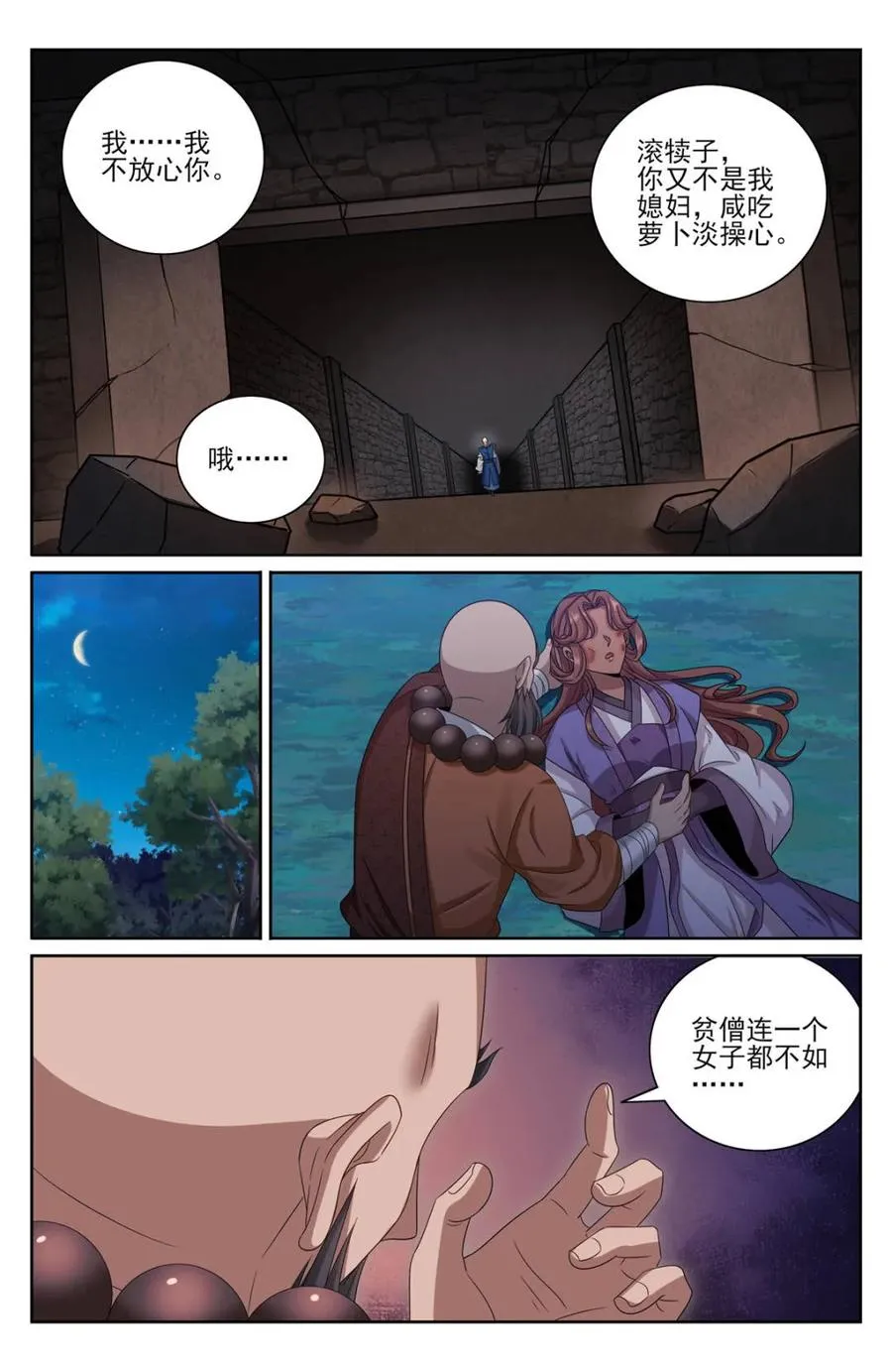 392脱险 第10页