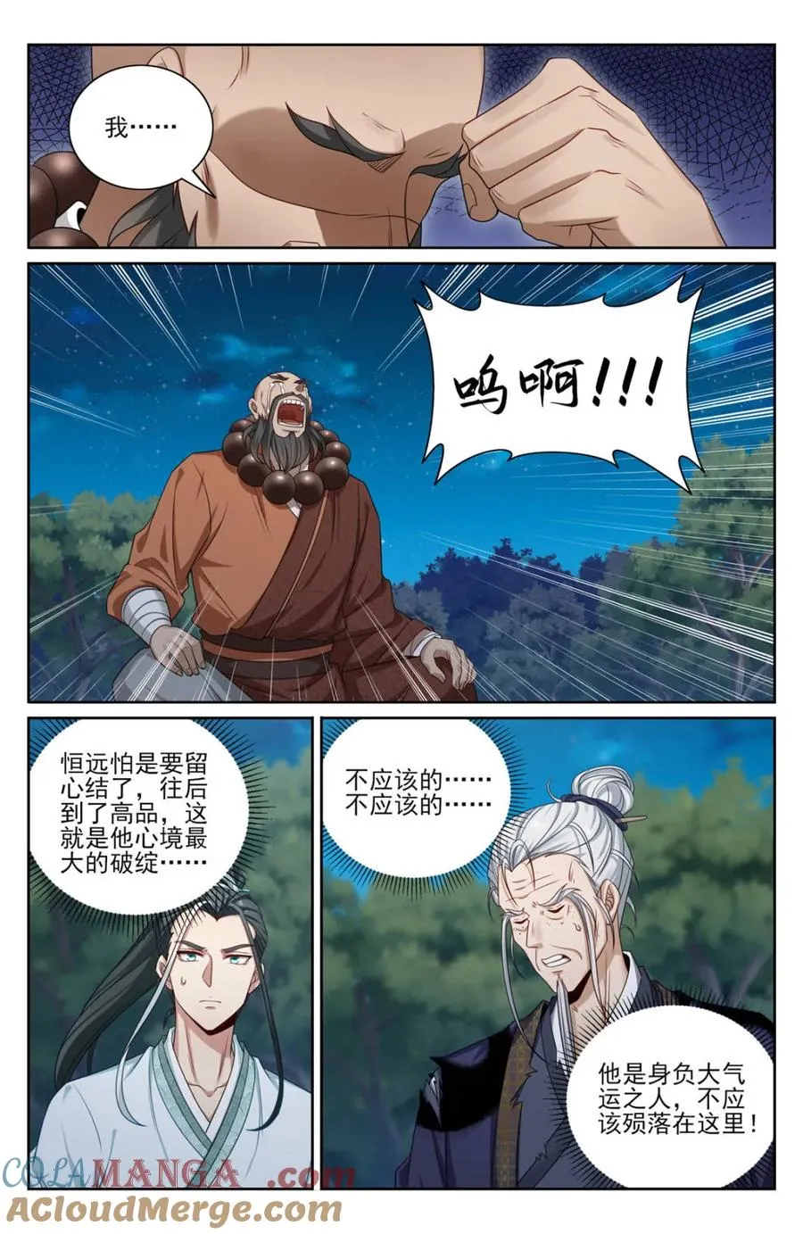392脱险 第11页