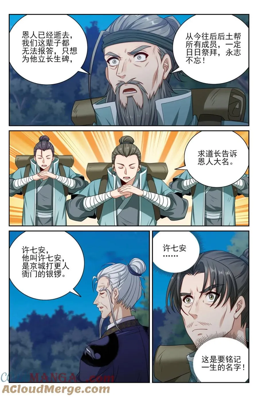 392脱险 第13页