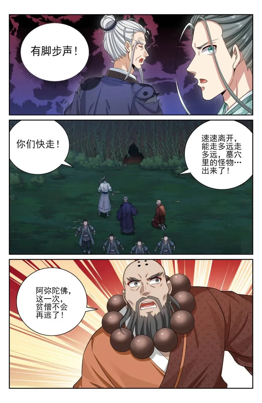 392脱险 第14页