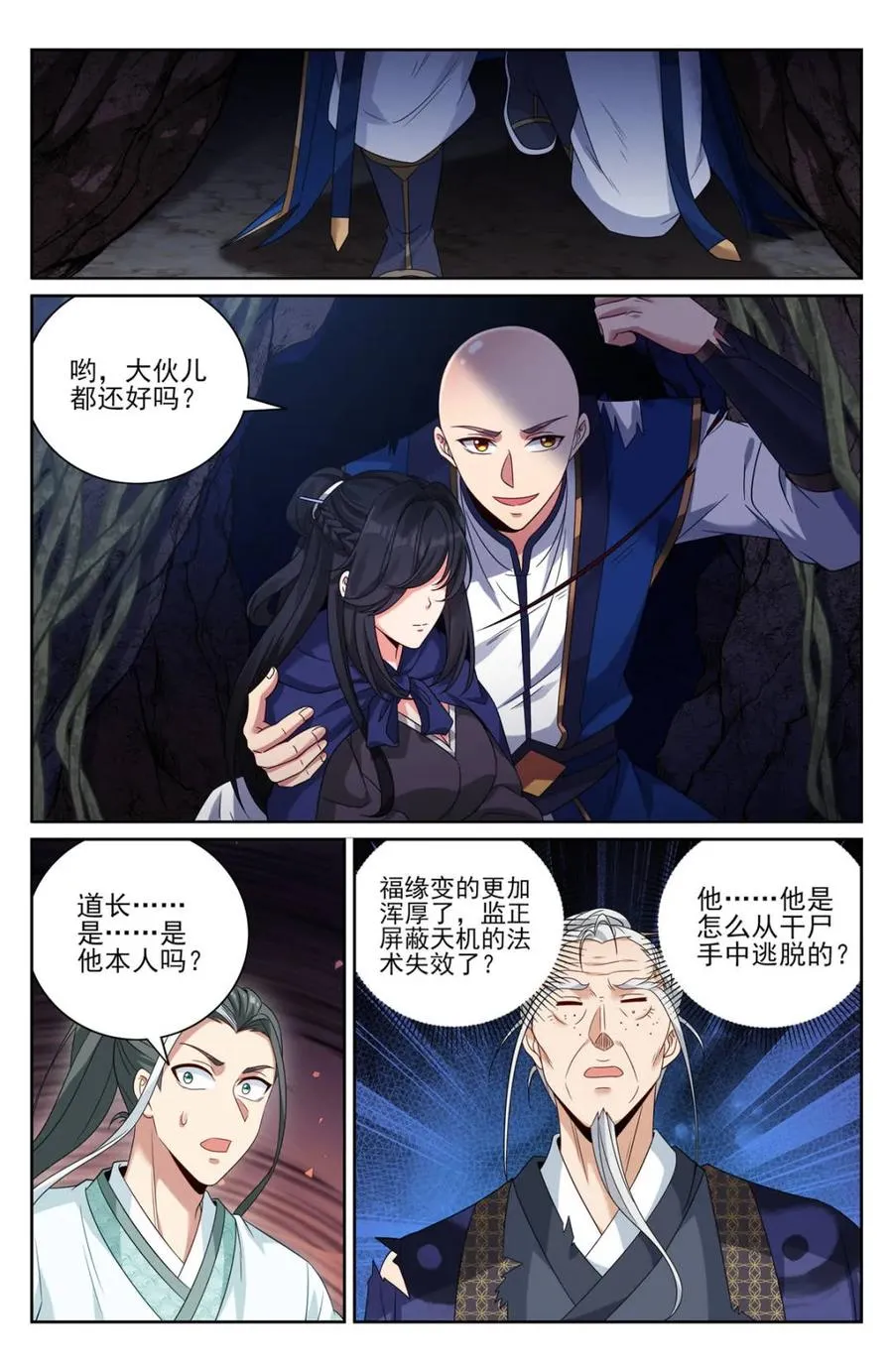 392脱险 第16页