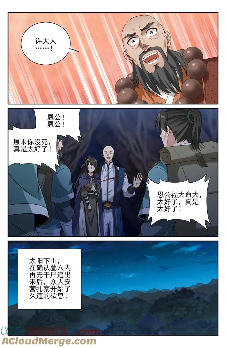 392脱险 第17页