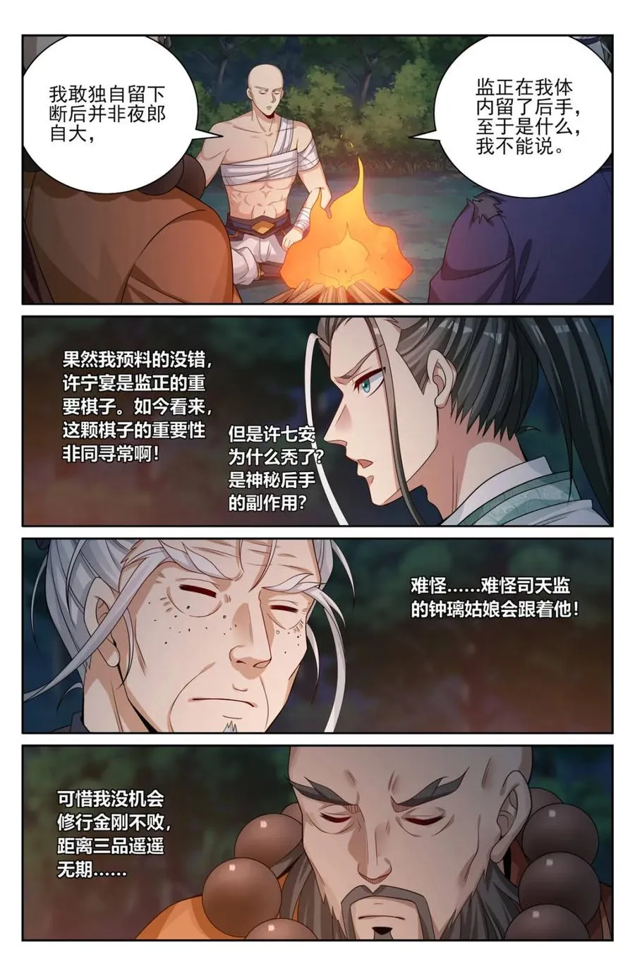 392脱险 第18页