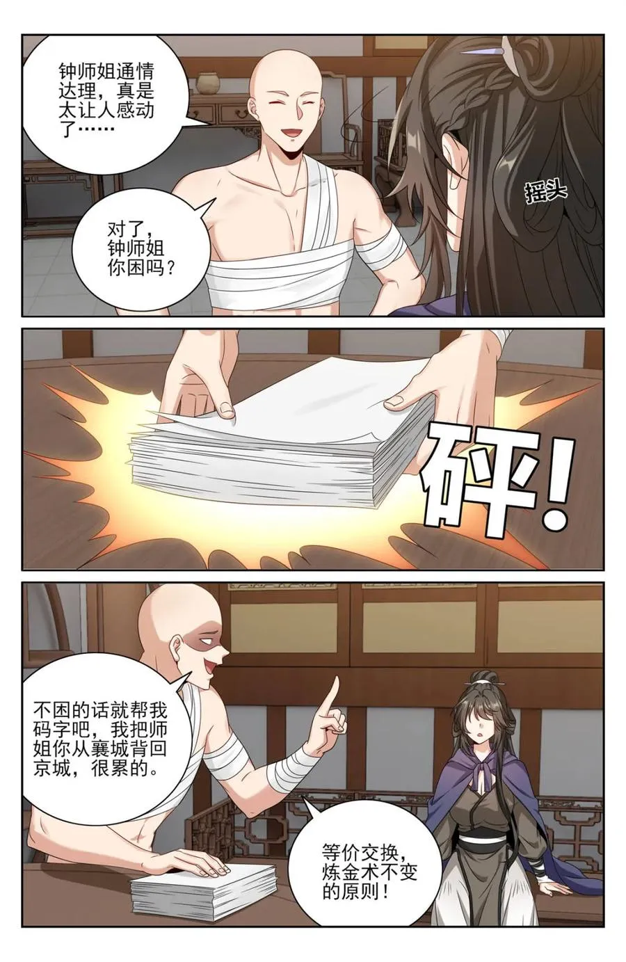 394古怪的气运 第8页