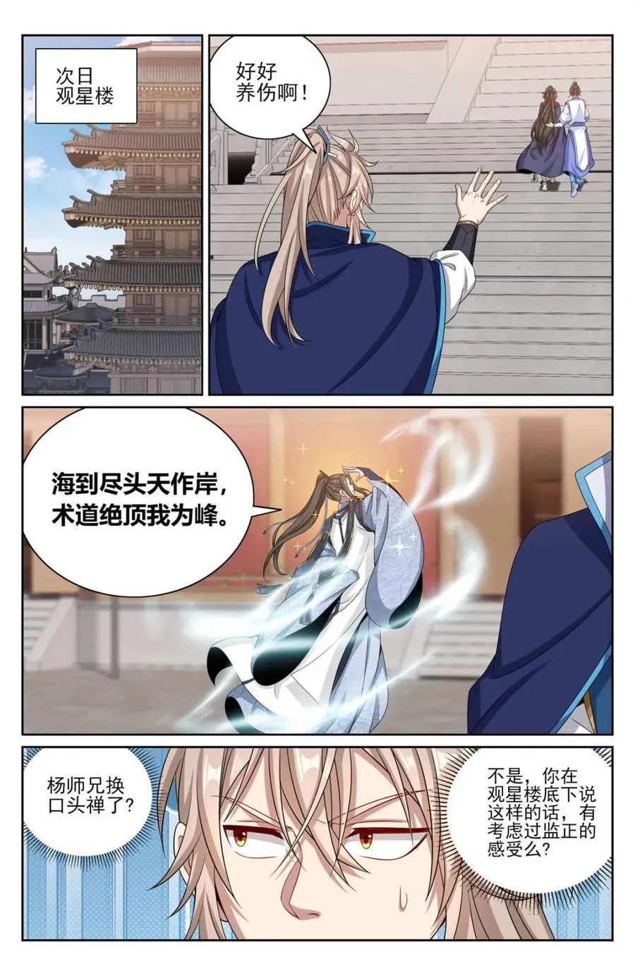 394古怪的气运 第10页