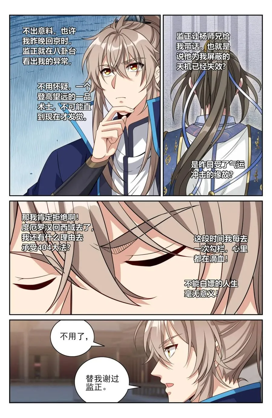 394古怪的气运 第12页